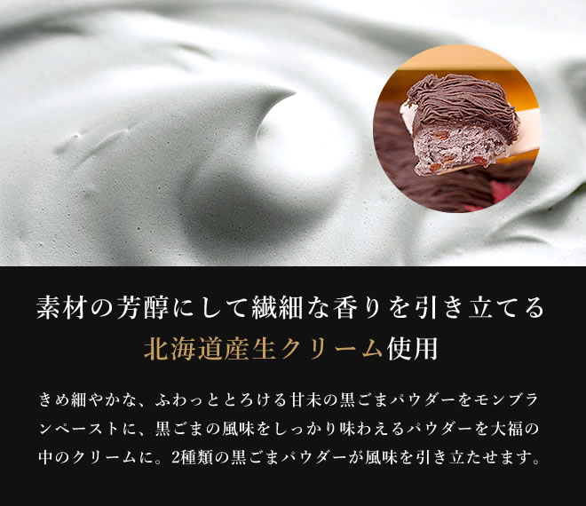 北海道産クリームを使用