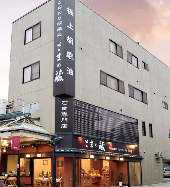 胡麻専門店「ごまの蔵」の看板商品です。