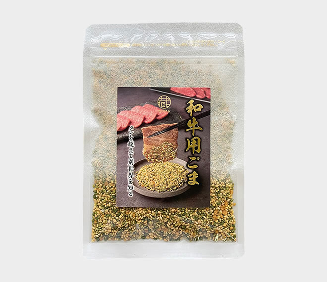 和牛用ごま 55g