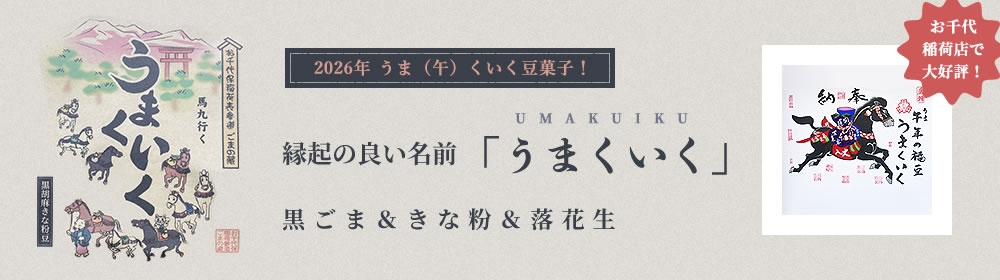 うまくいく(お千代保稲荷店)