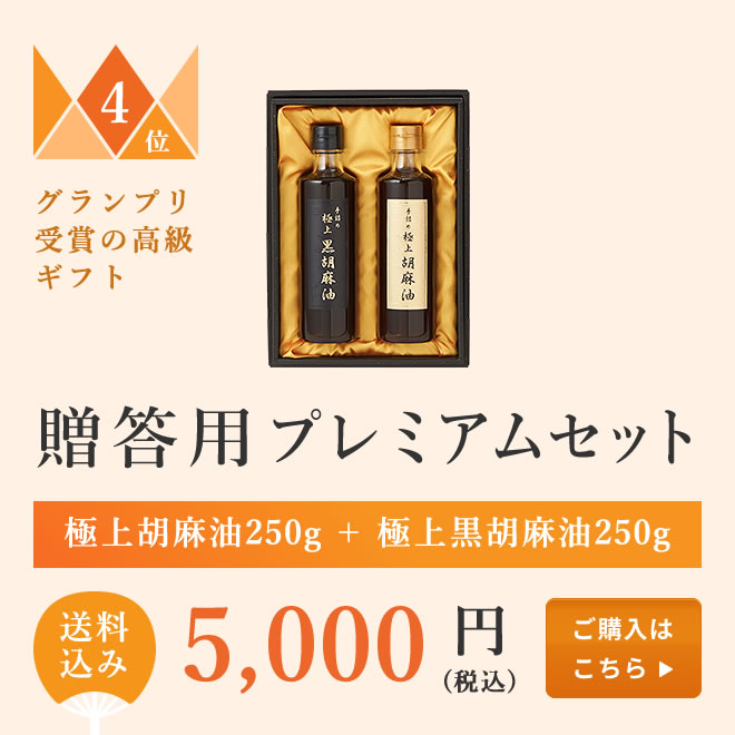 贈答用プレミアムセット