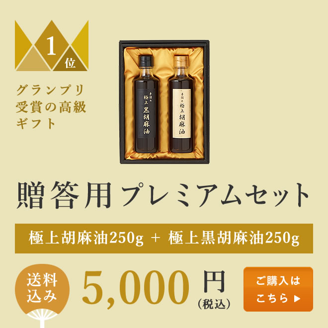 贈答用プレミアムセット