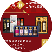 お歳暮ギフト